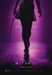 М3ГАН 2.0 онлайн бесплатно HD Rezka