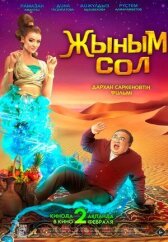 Мой джинн онлайн бесплатно HD Rezka