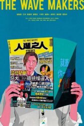 Создатели волн онлайн бесплатно HD Rezka