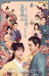 Нефрит и цветок персика онлайн бесплатно HD Rezka