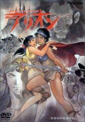 Арион онлайн бесплатно HD Rezka