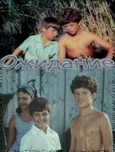 Ожидание онлайн бесплатно HD Rezka