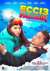 Влюблен без памяти онлайн бесплатно HD Rezka