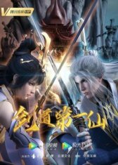 Первый бессмертный на пути меча онлайн бесплатно HD Rezka