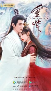 Чун Цзы онлайн бесплатно HD Rezka