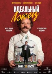 Идеальный лжец онлайн бесплатно HD Rezka