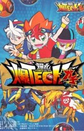 Бакутек! Бакуган онлайн бесплатно HD Rezka