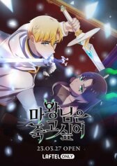 Королева демонов жаждет умереть онлайн бесплатно HD Rezka