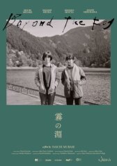 За туманом онлайн бесплатно HD Rezka