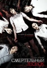 Смертельный звонок онлайн бесплатно HD Rezka