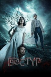 Дастур онлайн бесплатно HD Rezka