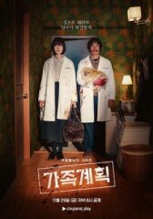 Семейный план онлайн бесплатно HD Rezka