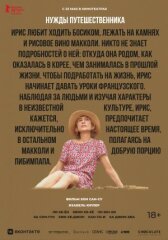 Нужды путешественника онлайн бесплатно HD Rezka