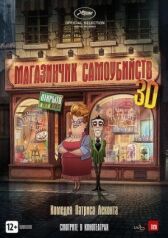 Магазинчик самоубийств 3D онлайн бесплатно HD Rezka