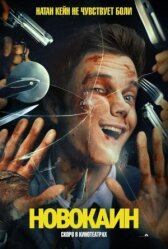 Новокаин онлайн бесплатно HD Rezka