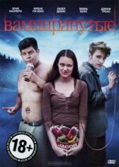 Вампиранутые онлайн бесплатно HD Rezka