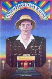 Пурпурная роза Каира онлайн бесплатно HD Rezka