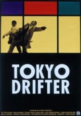 Токийский скиталец онлайн бесплатно HD Rezka