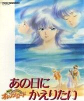 Капризы Апельсиновой улицы: Я хочу вернуться в тот день онлайн бесплатно HD Rezka