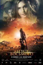 Август. Восьмого онлайн бесплатно HD Rezka