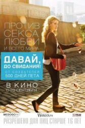 Давай, до свидания! онлайн бесплатно HD Rezka