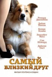 Самый близкий друг онлайн бесплатно HD Rezka