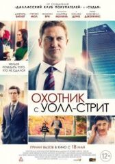 Охотник с Уолл-стрит онлайн бесплатно HD Rezka