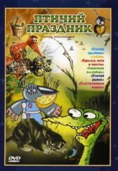 Птичий праздник онлайн бесплатно HD Rezka