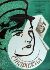 Старожил онлайн бесплатно HD Rezka