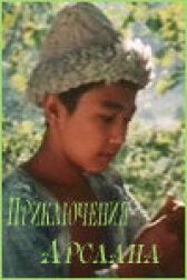 Приключения Арслана онлайн бесплатно HD Rezka