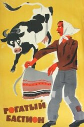 Рогатый бастион онлайн бесплатно HD Rezka