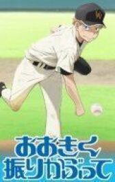 Замахнись сильнее: Летний турнир онлайн бесплатно HD Rezka