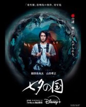 Страна Танабаты онлайн бесплатно HD Rezka