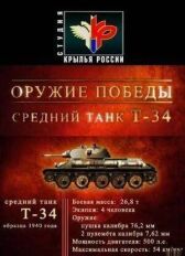 Оружие победы онлайн бесплатно HD Rezka