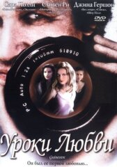 Уроки любви онлайн бесплатно HD Rezka