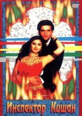 Инспектор Кишан онлайн бесплатно HD Rezka