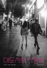 Любовь в большом городе онлайн бесплатно HD Rezka