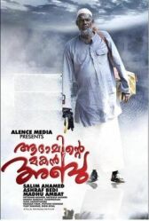 Абу, сын Адама онлайн бесплатно HD Rezka