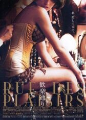 Улица наслаждений онлайн бесплатно HD Rezka