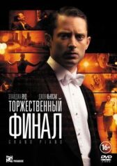Торжественный финал онлайн бесплатно HD Rezka