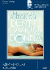 Идентификация женщины онлайн бесплатно HD Rezka