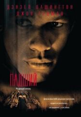 Падший онлайн бесплатно HD Rezka