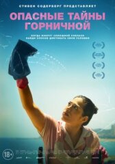 Опасные тайны горничной онлайн бесплатно HD Rezka