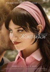 Компаньон онлайн бесплатно HD Rezka