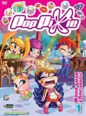 Волшебные Поппикси онлайн бесплатно HD Rezka