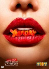 Универ. Новая общага онлайн бесплатно HD Rezka