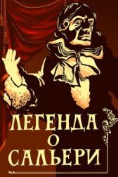 Легенда о Сальери онлайн бесплатно HD Rezka