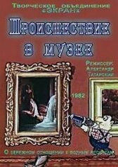 Происшествие в музее онлайн бесплатно HD Rezka