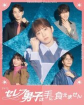 Золушка и своенравные парни онлайн бесплатно HD Rezka