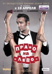 Право на «лево» онлайн бесплатно HD Rezka